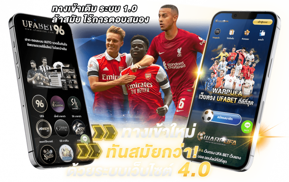 UFABET96 เป็นเว็บไซต์บริการเดิมพันออนไลน์อันดับ 1 ที่ให้บริการแทงบอลออนไลน์ UFABET