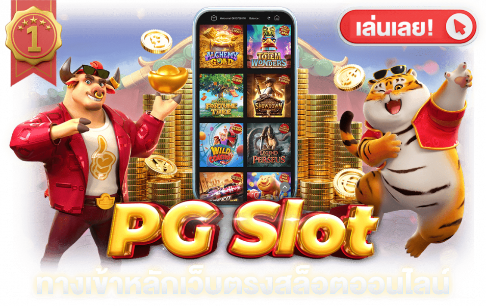 slot pg ทางเข้าหลักเว็บตรงสล็อตออนไลน์ pg slot อัพเดทเกมใหม่ล่าสุดแล้ว