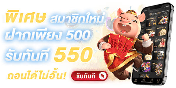 500-ได้-550-warpufa