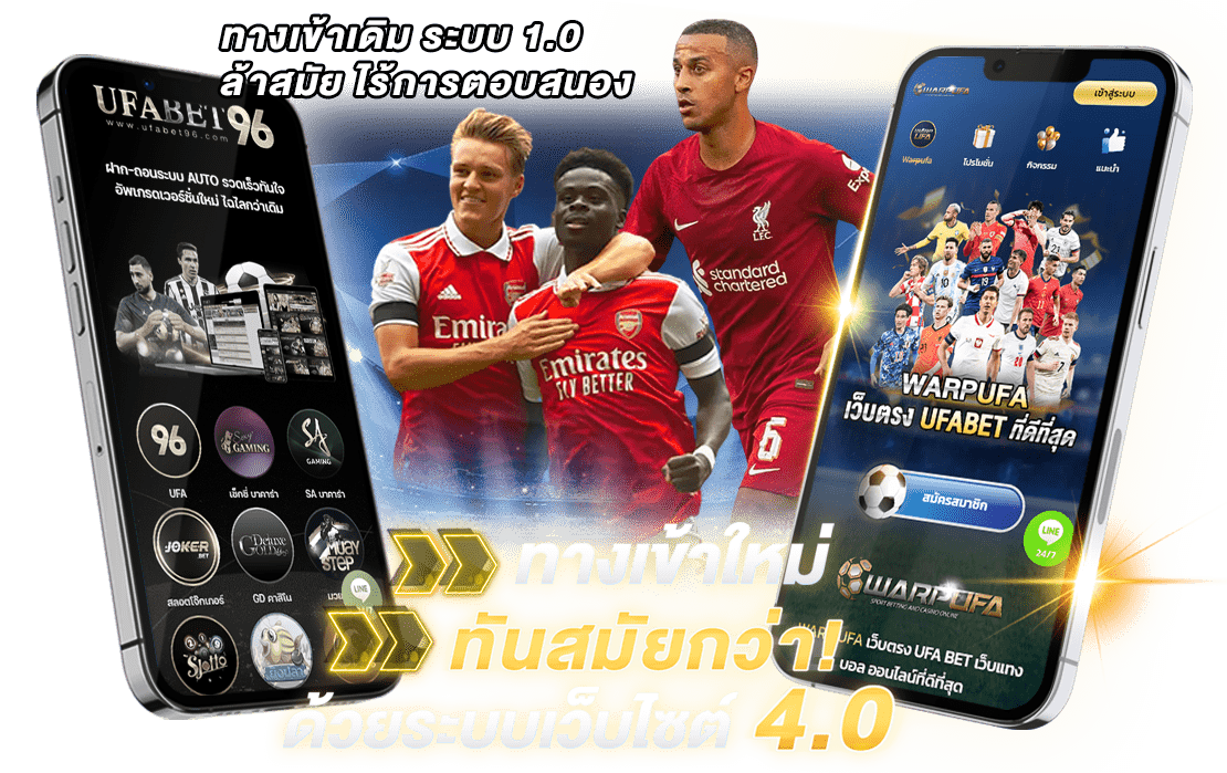 UFABET96 เป็นเว็บไซต์บริการเดิมพันออนไลน์อันดับ 1 ที่ให้บริการแทงบอลออนไลน์ UFABET